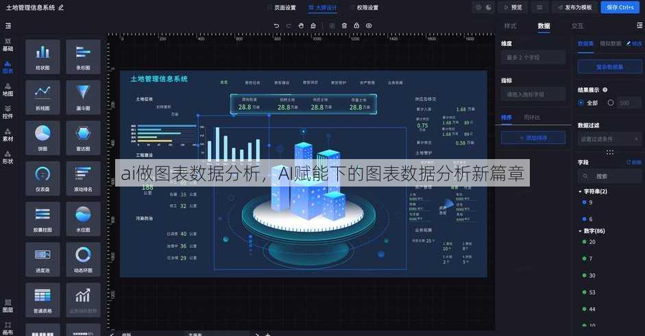 ai做图表数据分析