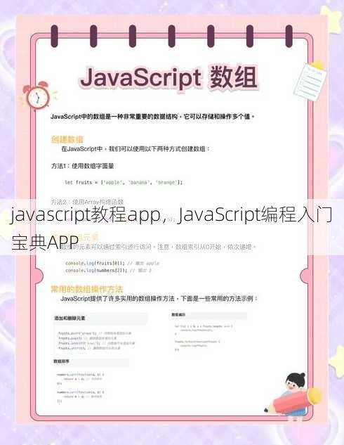 javascript教程app