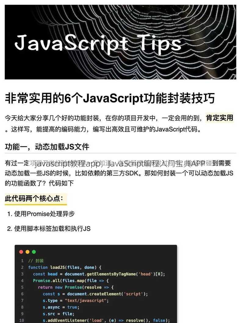 javascript教程app