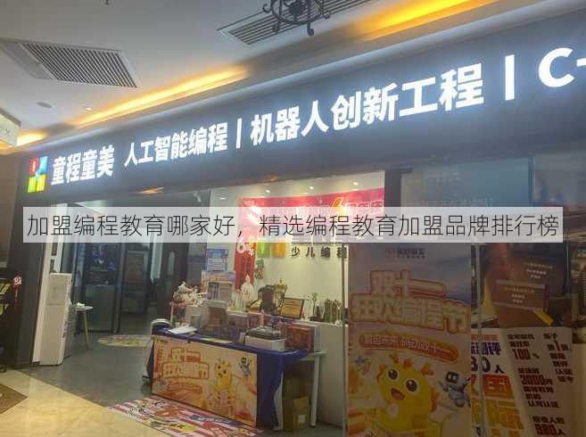 加盟编程教育哪家好