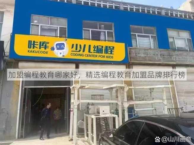 加盟编程教育哪家好