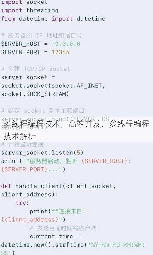 多线程编程技术