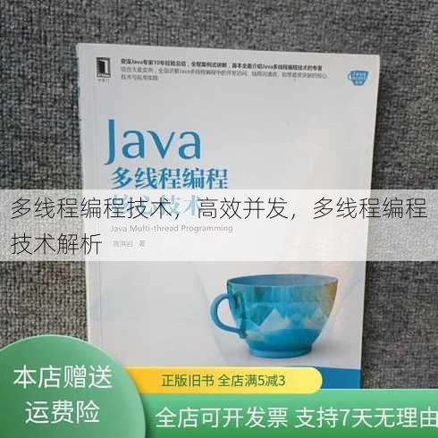 多线程编程技术