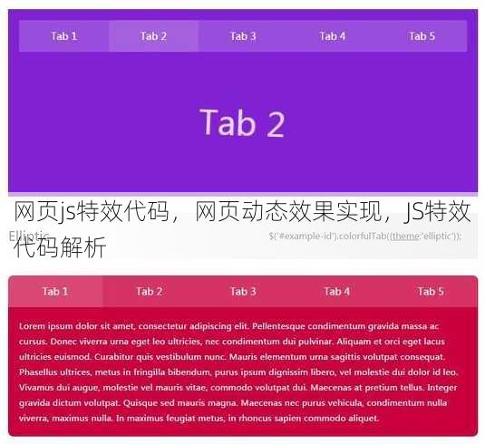 网页js特效代码