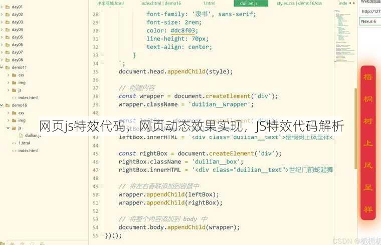 网页js特效代码