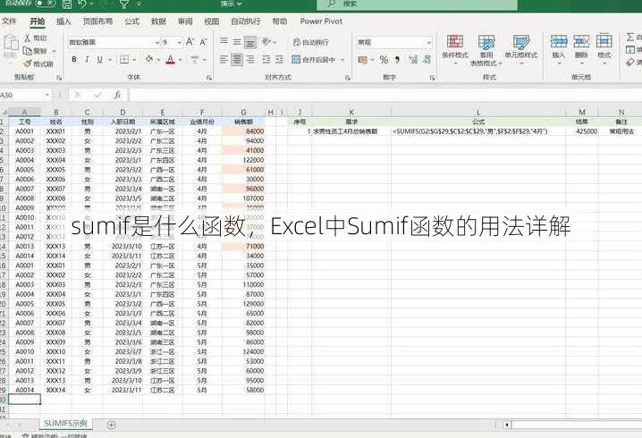 sumif是什么函数