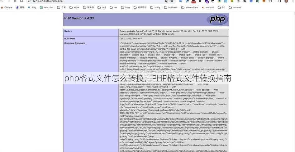 php格式文件怎么转换