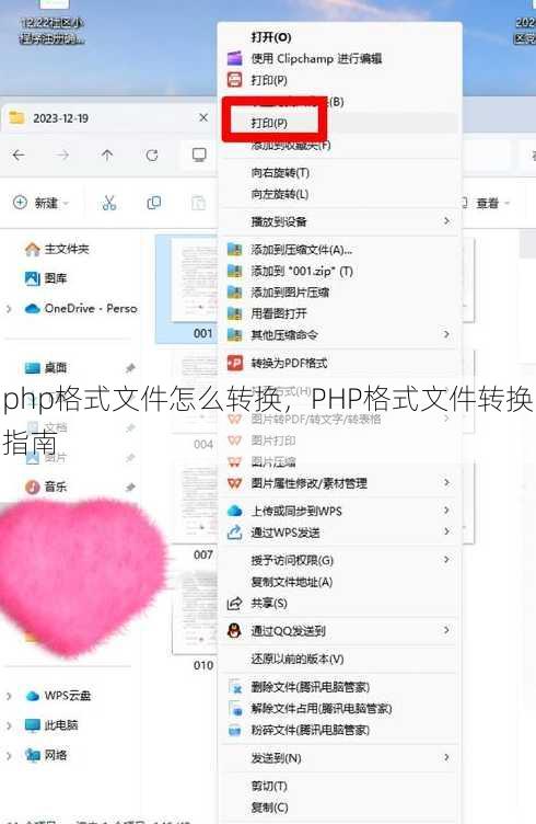 php格式文件怎么转换