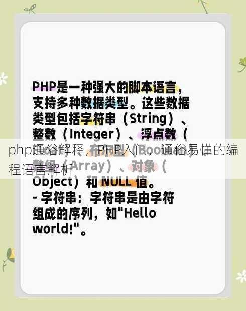 php通俗解释