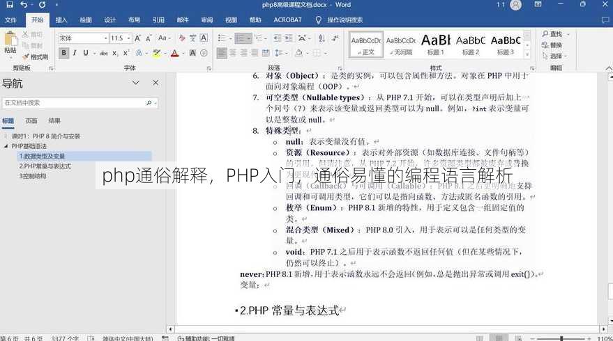php通俗解释