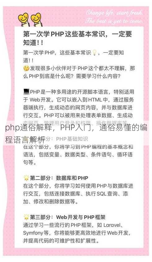 php通俗解释