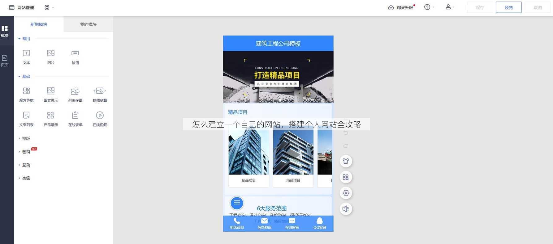 怎么建立一个自己的网站