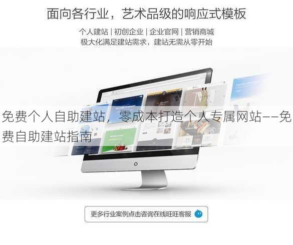 免费个人自助建站