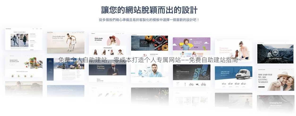 免费个人自助建站