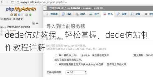 dede仿站教程