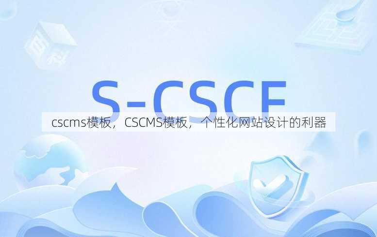 cscms模板