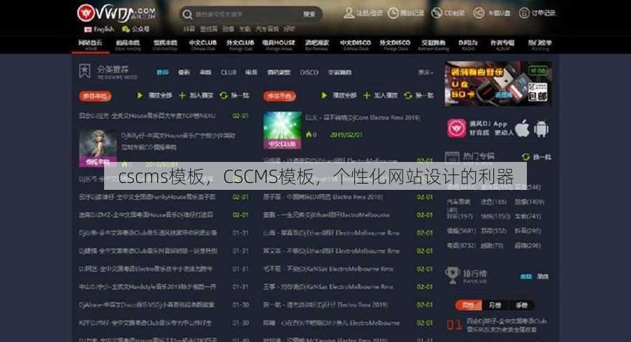 cscms模板