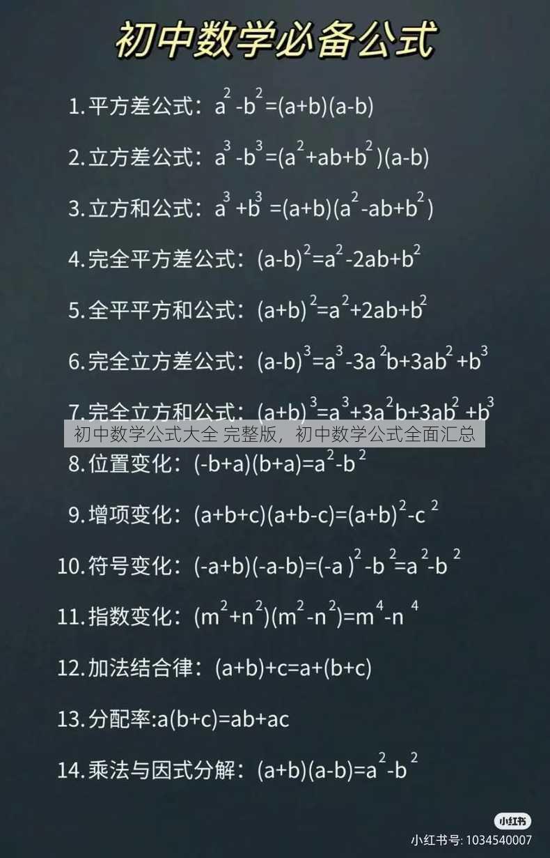 初中数学公式大全 完整版
