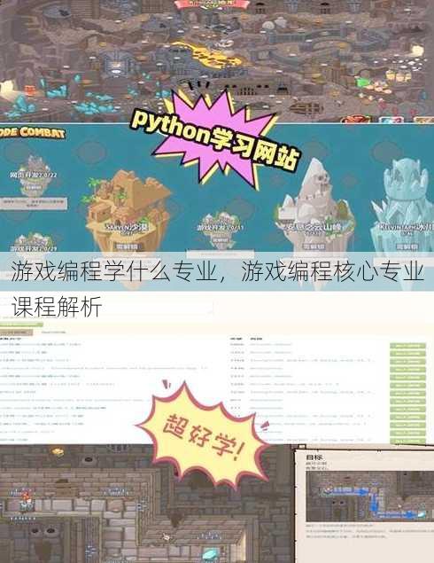 游戏编程学什么专业
