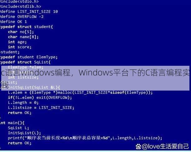c语言windows编程