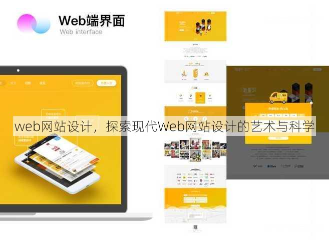 web网站设计