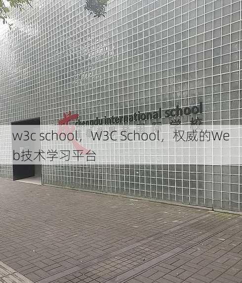w3c school
