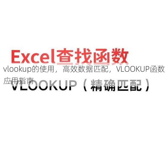 vlookup的使用