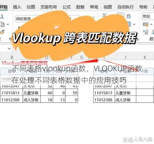 不同表格vlookup函数