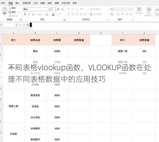 不同表格vlookup函数