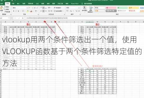 vlookup用两个条件筛选出一个值