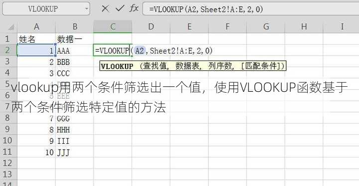 vlookup用两个条件筛选出一个值
