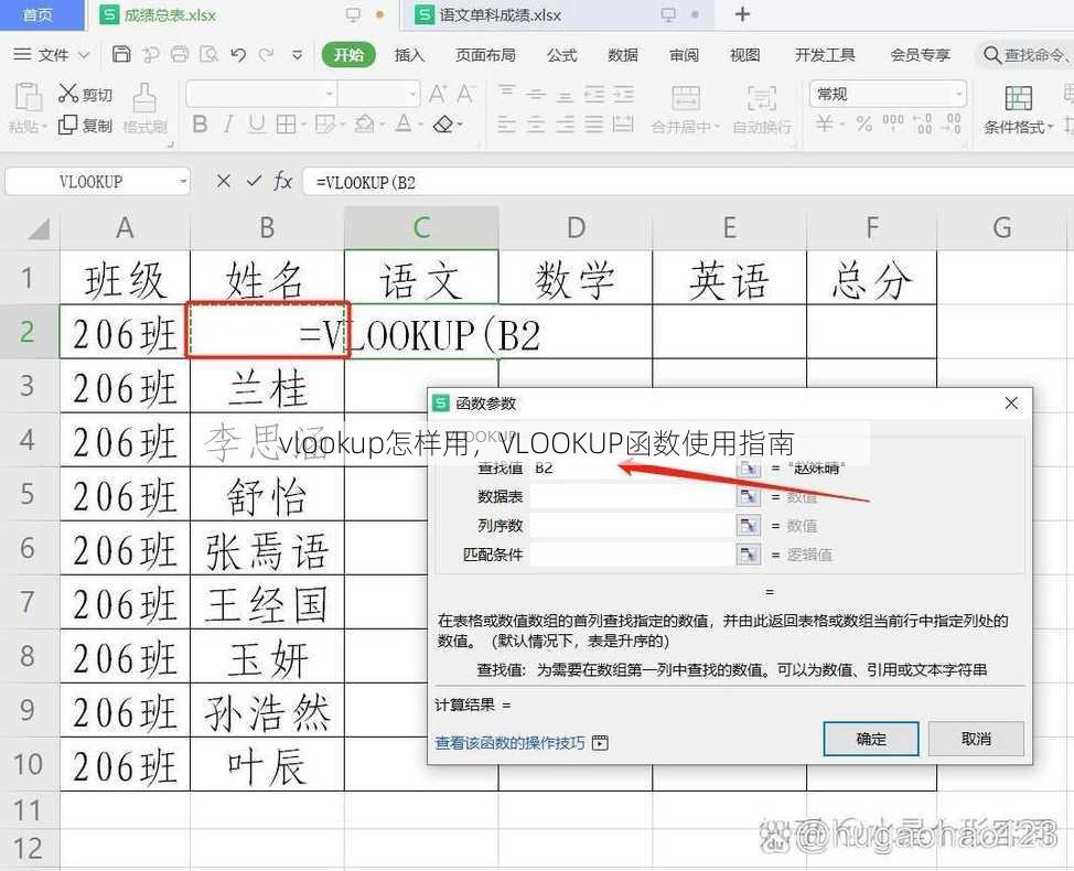 vlookup怎样用