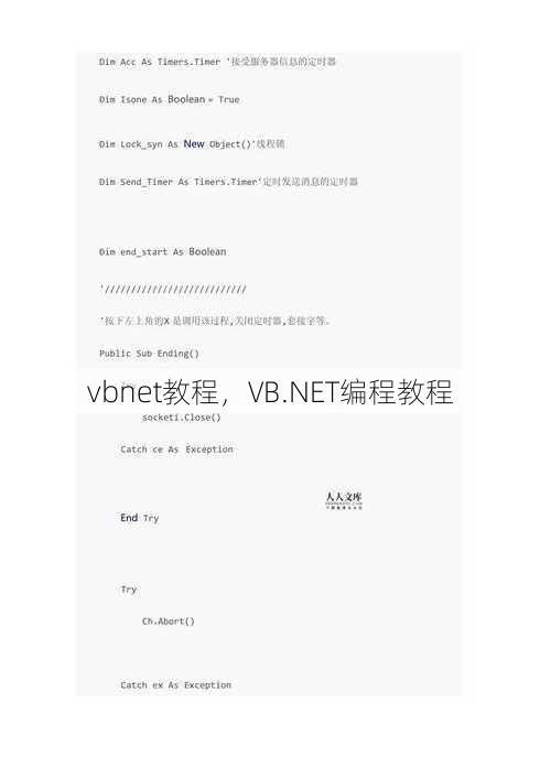 vbnet教程
