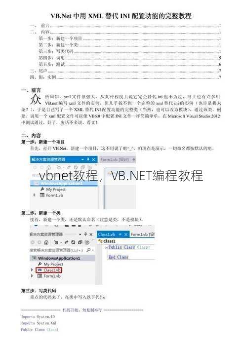 vbnet教程