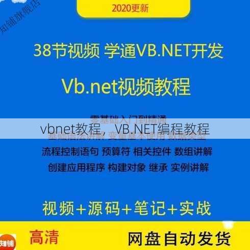 vbnet教程