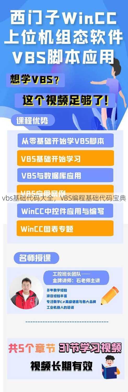 vbs基础代码大全