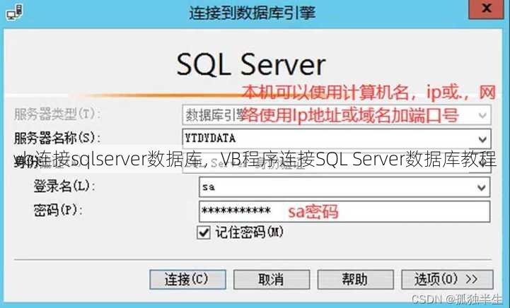 vb连接sqlserver数据库