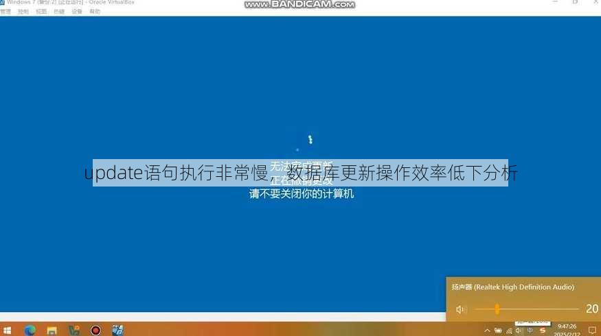 update语句执行非常慢