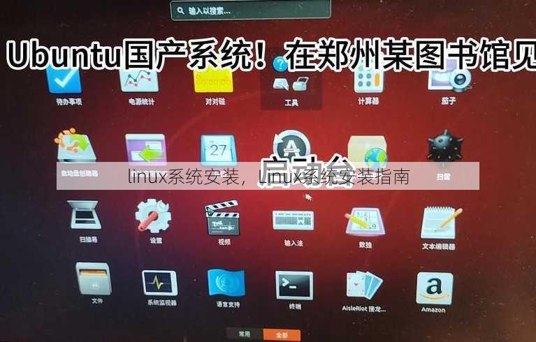 linux系统安装