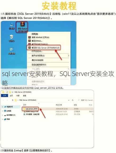 sql server安装教程