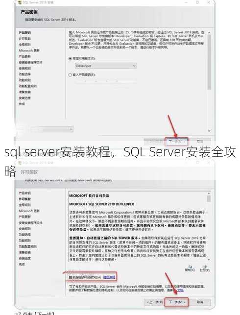 sql server安装教程