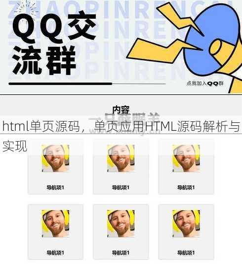 html单页源码