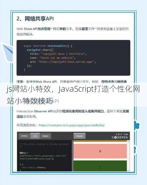 js网站小特效