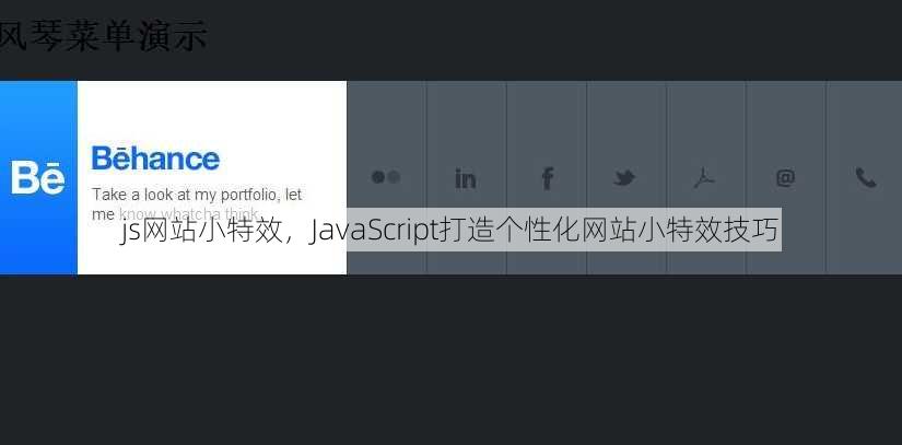 js网站小特效