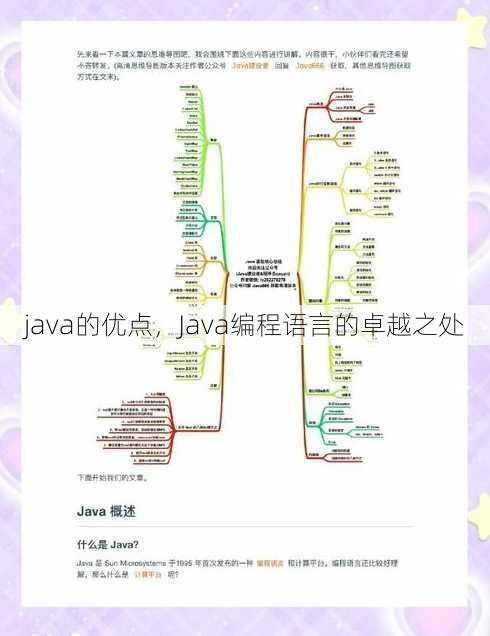 java的优点