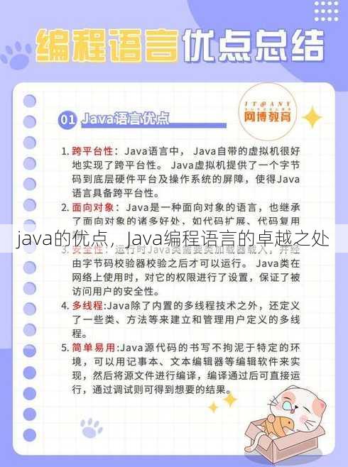 java的优点