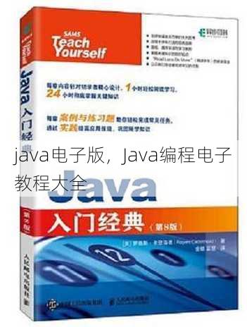 java电子版