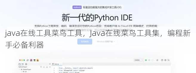java在线工具菜鸟工具