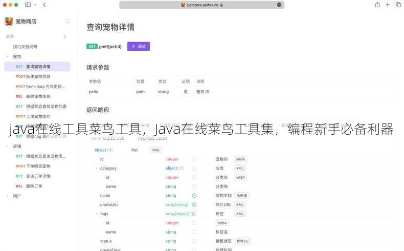java在线工具菜鸟工具