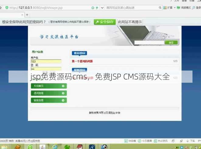 jsp免费源码cms